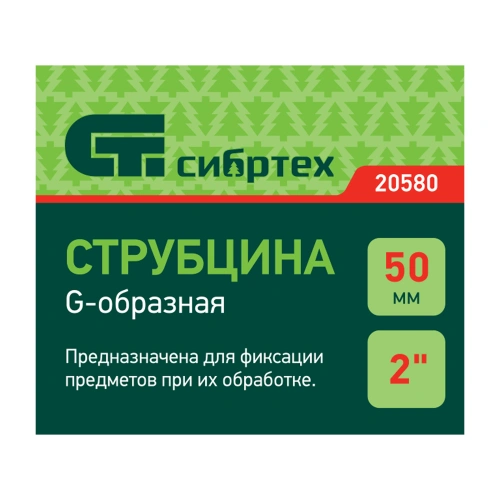 Струбцина G-образная, 50 мм Сибртех по ценам производителя в Уфе с доставкой по всей России