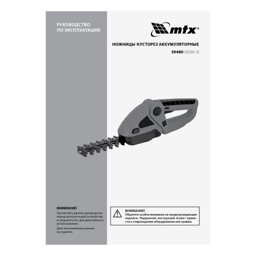 Ножницы-кусторез аккумуляторные GSM-3, Li-Ion, 3,6 В MTX по ценам производителя в Уфе с доставкой по всей России