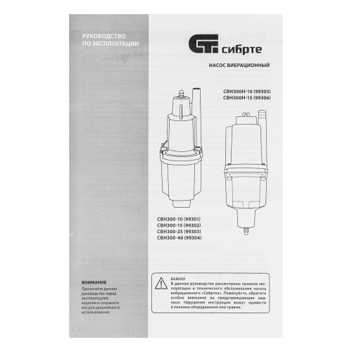 Вибрационный насос СВН300-40, верхний забор, 300 Вт, напор 75 м, 1200 л/ч, кабель 40 м Сибртех по ценам производителя в Уфе с доставкой по всей России