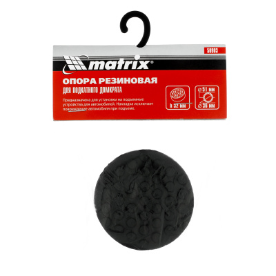 Резиновая опора для подкатного домкрата D 51 мм Matrix по ценам производителя в Уфе с доставкой по всей России