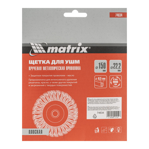 Щетка для УШМ 150 мм, посадка 22.2 мм, плоская, крученая проволока 0.5 мм Matrix по ценам производителя в Уфе с доставкой по всей России