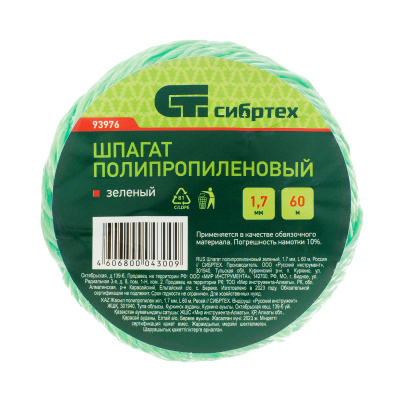 Шпагат полипропиленовый зеленый, 1.7 мм, L 60 м, Сибртех по ценам производителя в Уфе с доставкой по всей России