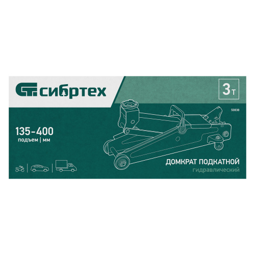 Домкрат гидравлический подкатной, 3 т, 135-400 мм Сибртех по ценам производителя в Уфе с доставкой по всей России