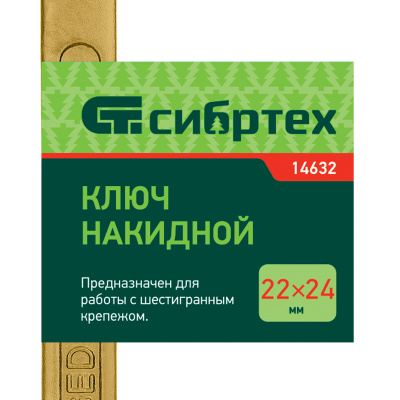 Ключ накидной, 22 х 24 мм, желтый цинк Сибртех по ценам производителя в Уфе с доставкой по всей России