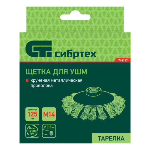 Щетка для УШМ, 125 мм, М14, "тарелка", крученая металлическая проволока Сибртех по ценам производителя в Уфе с доставкой по всей России
