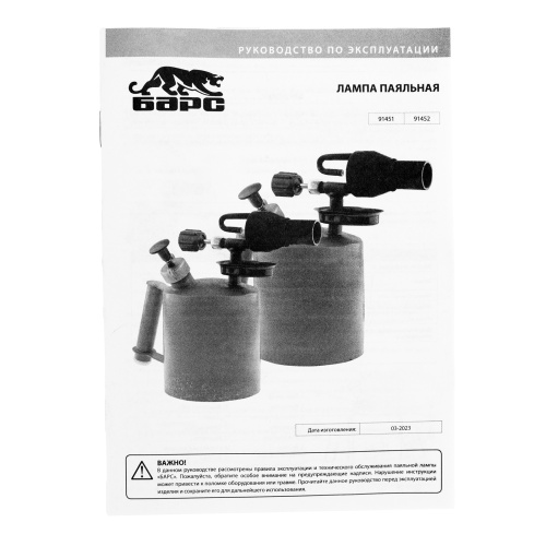 Лампа паяльная, 1.5 л Барс по ценам производителя в Уфе с доставкой по всей России