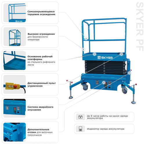 Подъемник ножничный SKYER PF0824 DC по ценам производителя в Уфе с доставкой по всей России