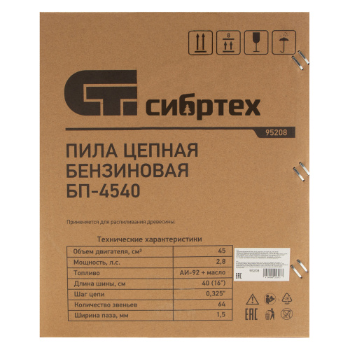 Пила цепная бензиновая БП-4540, 45 см3, шина 40 см, шаг 0.325, паз 1,5 мм, 64 звена Сибртех по ценам производителя в Уфе с доставкой по всей России