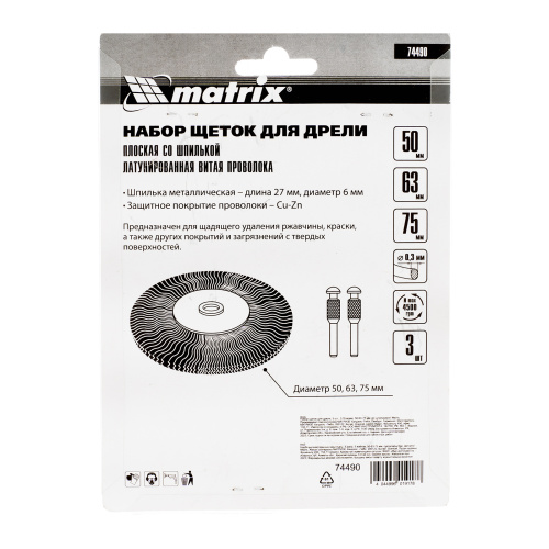 Набор щеток для дрели, 3 шт, 3 плоские, 50-63-75 мм, со шпильками, металлические Matrix по ценам производителя в Уфе с доставкой по всей России