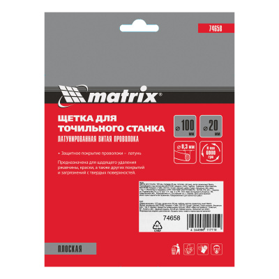 Щетка для точила, 100 мм, посадка 20 мм, плоская, латунир. витая проволока Matrix по ценам производителя в Уфе с доставкой по всей России