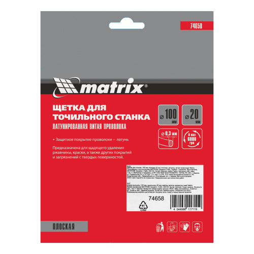 Щетка для точила, 100 мм, посадка 20 мм, плоская, латунир. витая проволока Matrix по ценам производителя в Уфе с доставкой по всей России