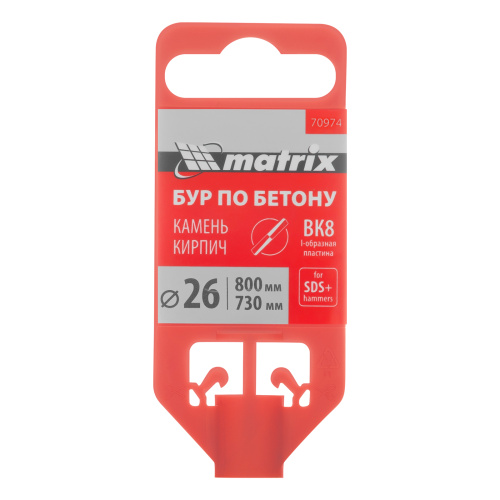 Бур по бетону, 26 x 800 мм, SDS Plus Matrix по ценам производителя в Уфе с доставкой по всей России