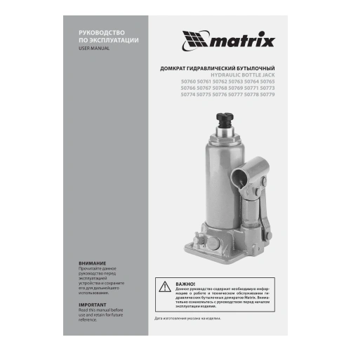 Домкрат гидравлический бутылочный, 2 т, h подъема 181-345 мм Matrix по ценам производителя в Уфе с доставкой по всей России