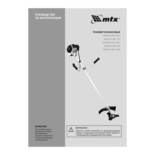 Триммер бензиновый MT-43, 43 см³, неразъемная штанга, состоит из 2 частей MTX по ценам производителя в Уфе с доставкой по всей России