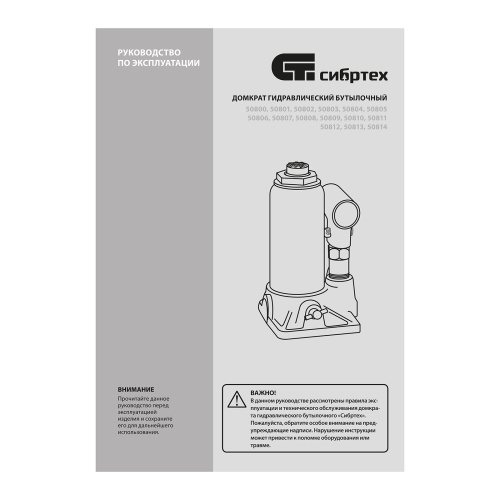 Домкрат гидравлический бутылочный, 50 т, 245-385 мм Сибртех по ценам производителя в Уфе с доставкой по всей России