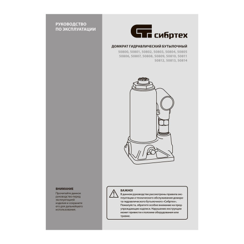 Домкрат гидравлический бутылочный, 16 т, 205-400 мм Сибртех по ценам производителя в Уфе с доставкой по всей России