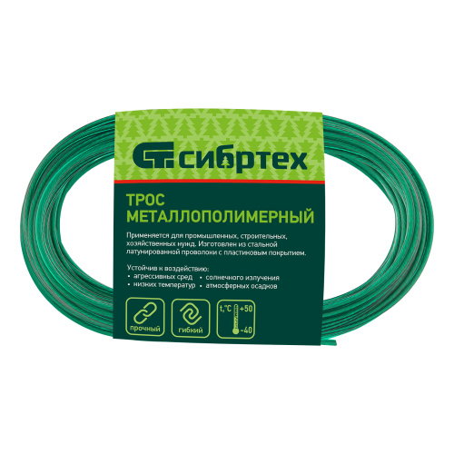 Трос металлополимерный зеленый ПР-3.0, толщина 3.0 мм, моток 20 метров Сибртех по ценам производителя в Уфе с доставкой по всей России
