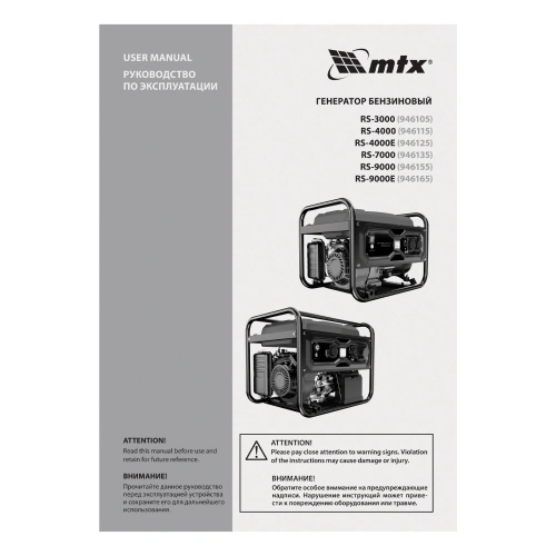 Генератор бензиновый RS-9000, 7 кВт, 230В, ручной стартер MTX по ценам производителя в Уфе с доставкой по всей России