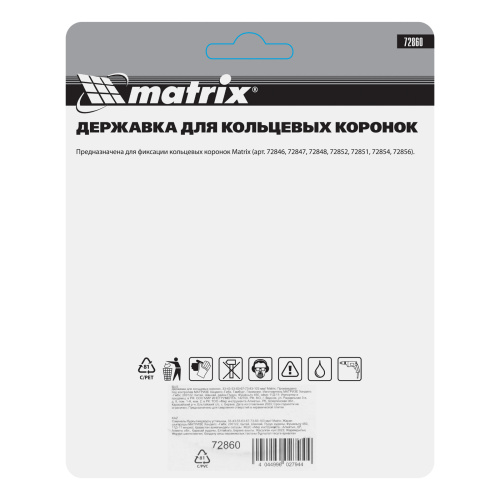 Державка для кольцевых коронок, 33-43-53-63-67-73-83-103 мм Matrix по ценам производителя в Уфе с доставкой по всей России