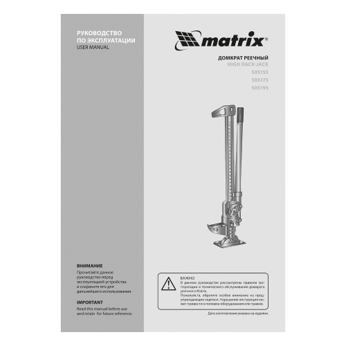 Домкрат реечный, 3 т, высота подъема 115-1016 мм, HigH Jack Matrix по ценам производителя в Уфе с доставкой по всей России