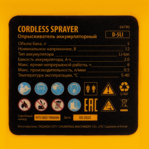 Опрыскиватель аккумуляторный D-5LI, 5 л, Li-Ion акк., 12 В, 2 Ач Denzel по ценам производителя в Уфе с доставкой по всей России