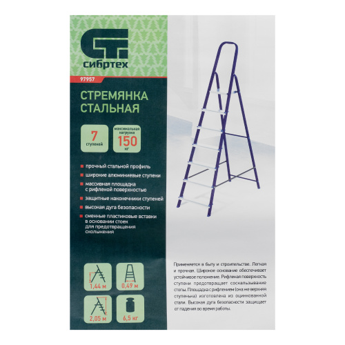 Стремянка, 7 ступеней, стальной профиль, алюминиевые ступени Сибртех по ценам производителя в Уфе с доставкой по всей России