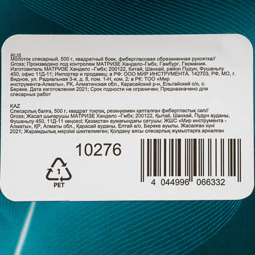 Молоток слесарный, 500 г, квадратный боек, фибергласовая обрезиненная рукоятка Gross по ценам производителя в Уфе с доставкой по всей России