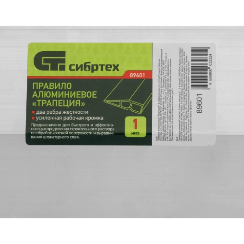 Правило алюминиевое "Трапеция", 2 ребра жесткости, L-1, 0 м Сибртех по ценам производителя в Уфе с доставкой по всей России