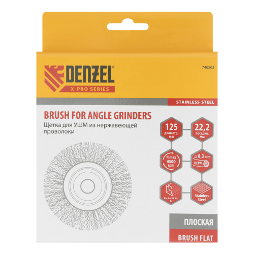 Щетка для УШМ, 125 мм, "Плоская", витая нержавеющая проволока 0.3 мм, посадка 22.2 мм Denzel по ценам производителя в Уфе с доставкой по всей России