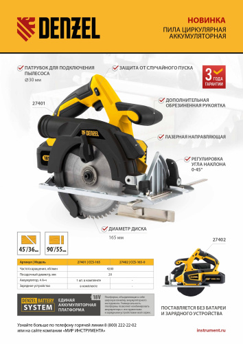 Пила циркулярная аккумуляторная бесщет. CCS-165-0, 18В Li-Ion Denzel по ценам производителя в Уфе с доставкой по всей России