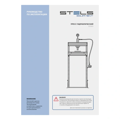 Пресс гидравлический с манометром, 20 т (комплект из 2 частей) Stels по ценам производителя в Уфе с доставкой по всей России