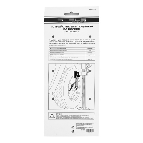 Устройство для подъема за колесо, Lift-Mate Stels по ценам производителя в Уфе с доставкой по всей России