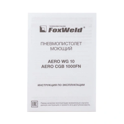 Пневмопистолет моющий AERO WG 10 купить в Москве с доставкой по всей России | ProtosMarket.ru
