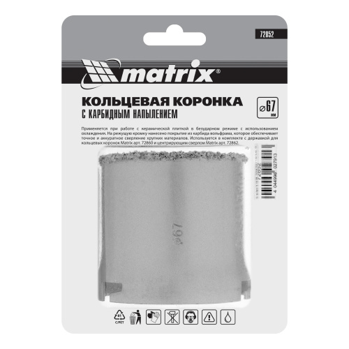 Кольцевая коронка с карбидным напылением, 67 мм Matrix по ценам производителя в Уфе с доставкой по всей России