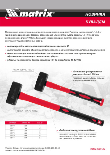 Кувалда 2 кг, фибергласовая обрезиненная рукоятка 380 мм Matrix по ценам производителя в Уфе с доставкой по всей России