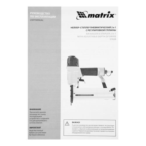Нейлер-степлер пневматический 2 в 1, с регулировкой глубины забивания, гвозди 18GA, скобы 18GA Matrix по ценам производителя в Уфе с доставкой по всей России