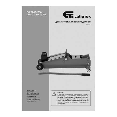 Домкрат гидравлический подкатной, 3 т, 192-532 мм, SUV Сибртех по ценам производителя в Уфе с доставкой по всей России