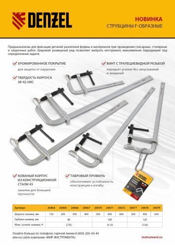 Струбцина F-образная, 80x150мм, кованая Denzel по ценам производителя в Уфе с доставкой по всей России