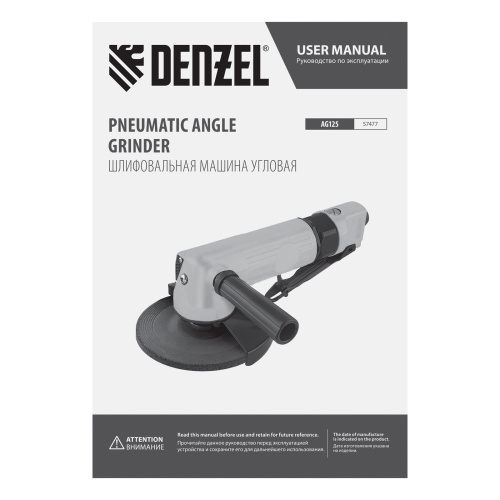 Пневматическая углошлифовальная машина AG125, 11000 об/мин, 125 мм, 186 л/мин Denzel по ценам производителя в Уфе с доставкой по всей России