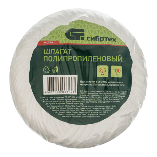 Шпагат полипропиленовый, 2.5 мм, L 100 м, Сибртех по ценам производителя в Уфе с доставкой по всей России