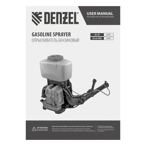 Опрыскиватель бензиновый GS-63-PRO, 63 см3, бак 25 л Denzel по ценам производителя в Уфе с доставкой по всей России