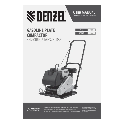 Виброплита бензиновая VC-30W, 30 кН, 60*45 см, 196 см3, бак для воды Denzel по ценам производителя в Уфе с доставкой по всей России