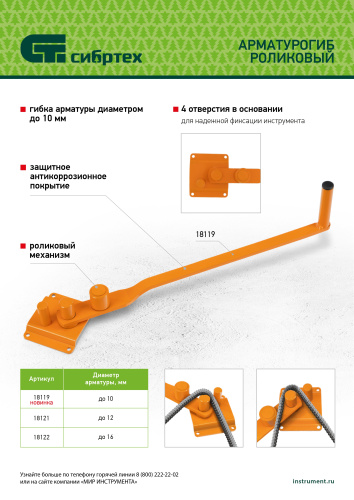 Арматурогиб роликовый до 10 мм Сибртех по ценам производителя в Уфе с доставкой по всей России