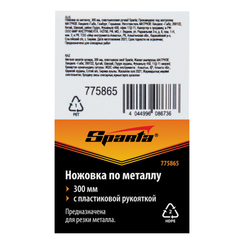Ножовка по металлу, 300 мм, пластмассовая ручка Sparta по ценам производителя в Уфе с доставкой по всей России