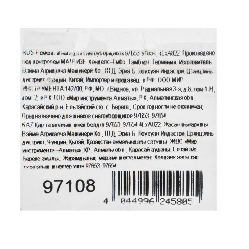 Ремень шнека для снегоуборщиков 97653-97654, 4LхA822 по ценам производителя в Уфе с доставкой по всей России