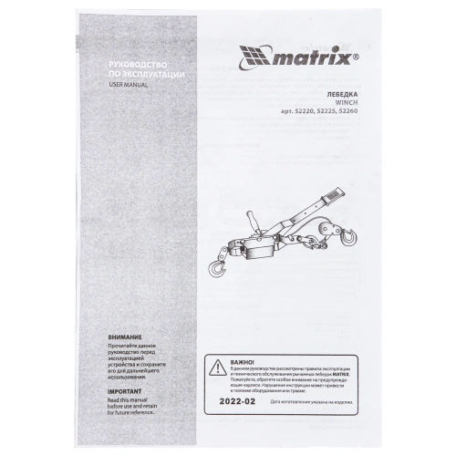 Лебедка рычажная, тяга 4 т, подъем 1.6 т, двойное храповое колесо Matrix по ценам производителя в Уфе с доставкой по всей России