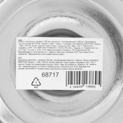 Колесо поворотное D 160 мм, крепление  платформенное Сибртех по ценам производителя в Уфе с доставкой по всей России