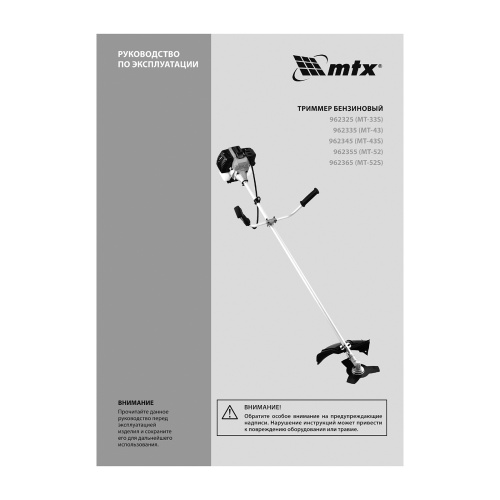 Триммер бензиновый MT-52S, 52 см³, разъемная штанга, состоит из 2 частей MTX по ценам производителя в Уфе с доставкой по всей России