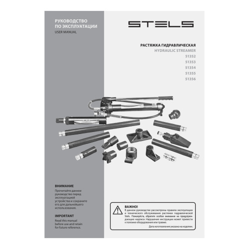 Растяжка гидравлическая, 10 т, набор из 17 предметов, 7 сменных насадок, в пластиковом кейсе Stels по ценам производителя в Уфе с доставкой по всей России