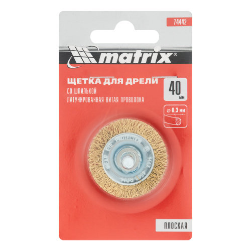 Щетка для дрели, 40 мм, плоская со шпилькой, латунированная витая проволока Matrix по ценам производителя в Уфе с доставкой по всей России